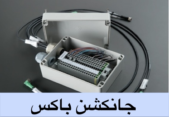 جانکشن باکس